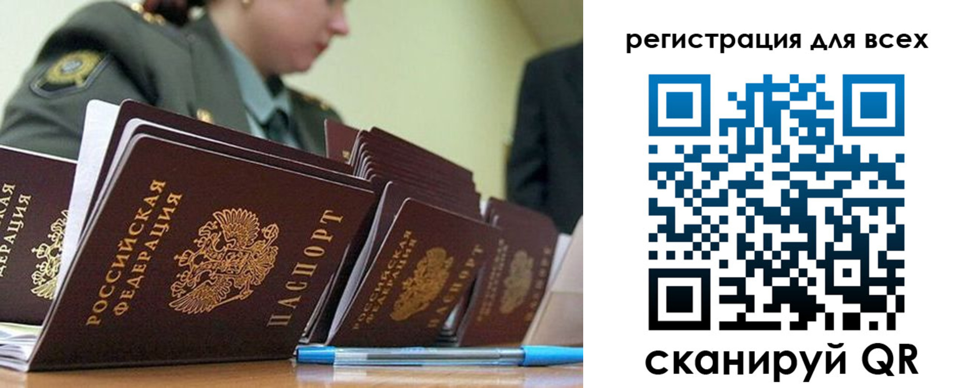 временная регистрация законно в Копейске
